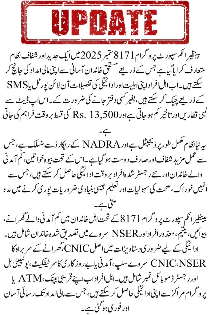 BISP 8171 Payment Status September 2025 Full Update & Guide