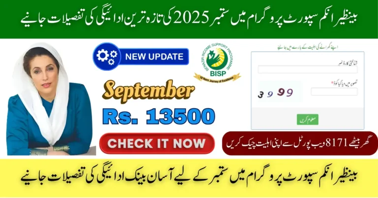 BISP 8171 Payment Status September 2025 Full Update & Guide
