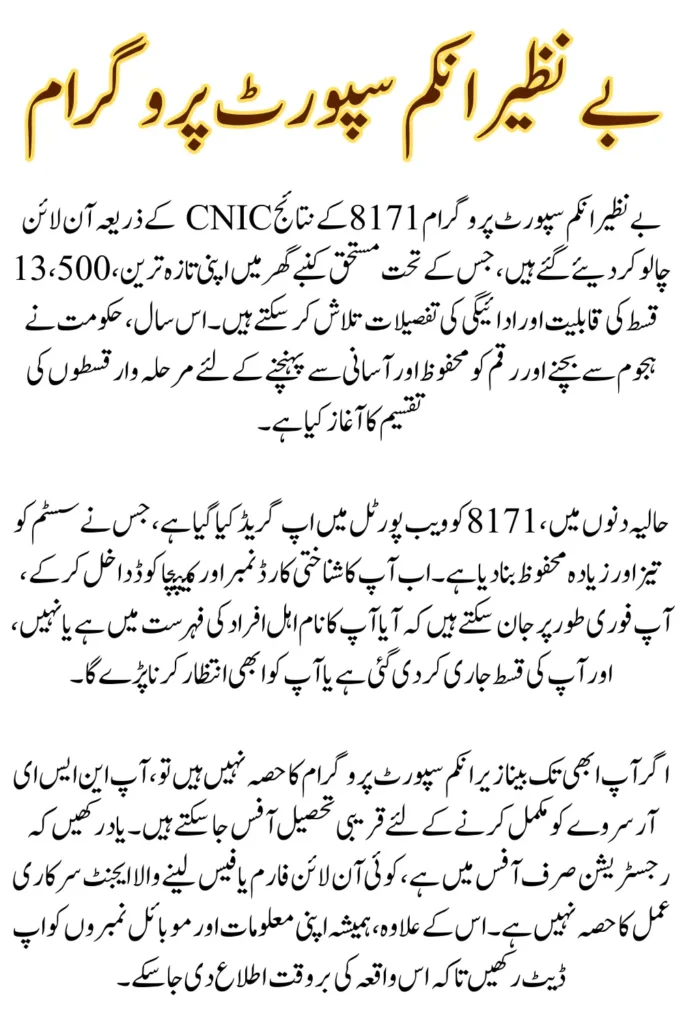 BISP 8171 Result Check Online by CNIC Via Web Portal