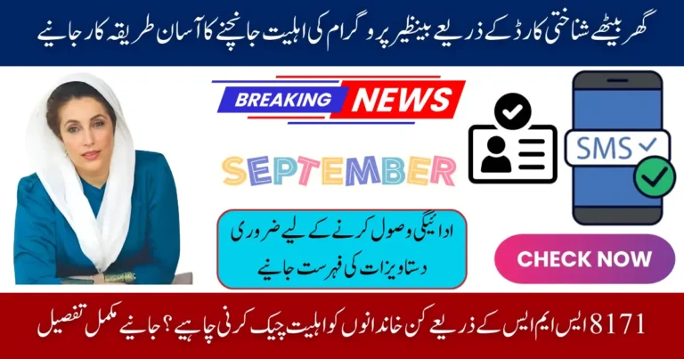 BISP 8171 SMS Verification – September 2025 Eligibility & Payment Check