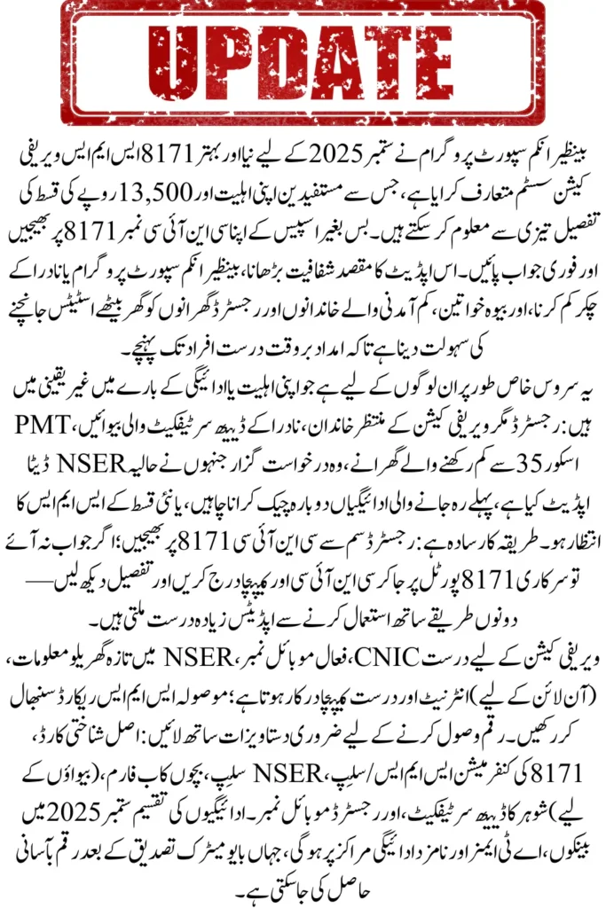 BISP 8171 SMS Verification – September 2025 Eligibility & Payment Check