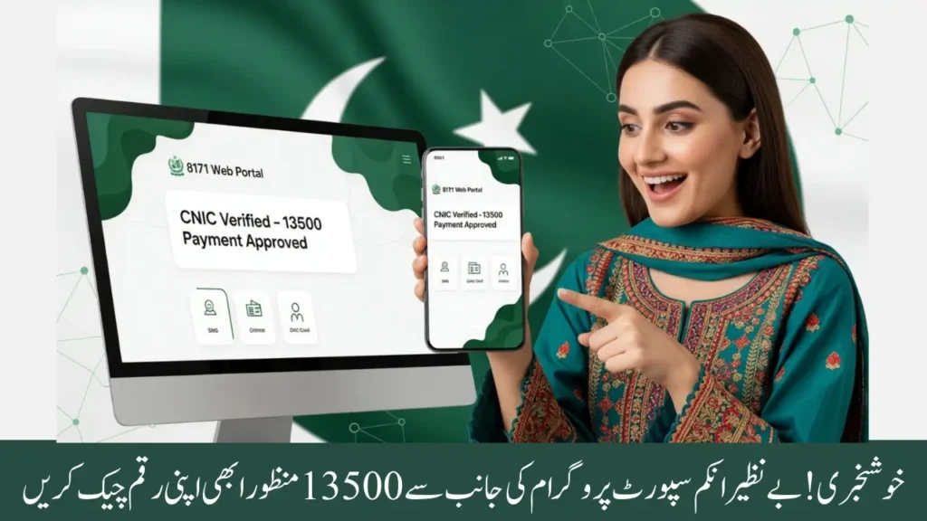 BISP 8171 September 2025 Update: Easy CNIC Check Online via 8171 Web Portal