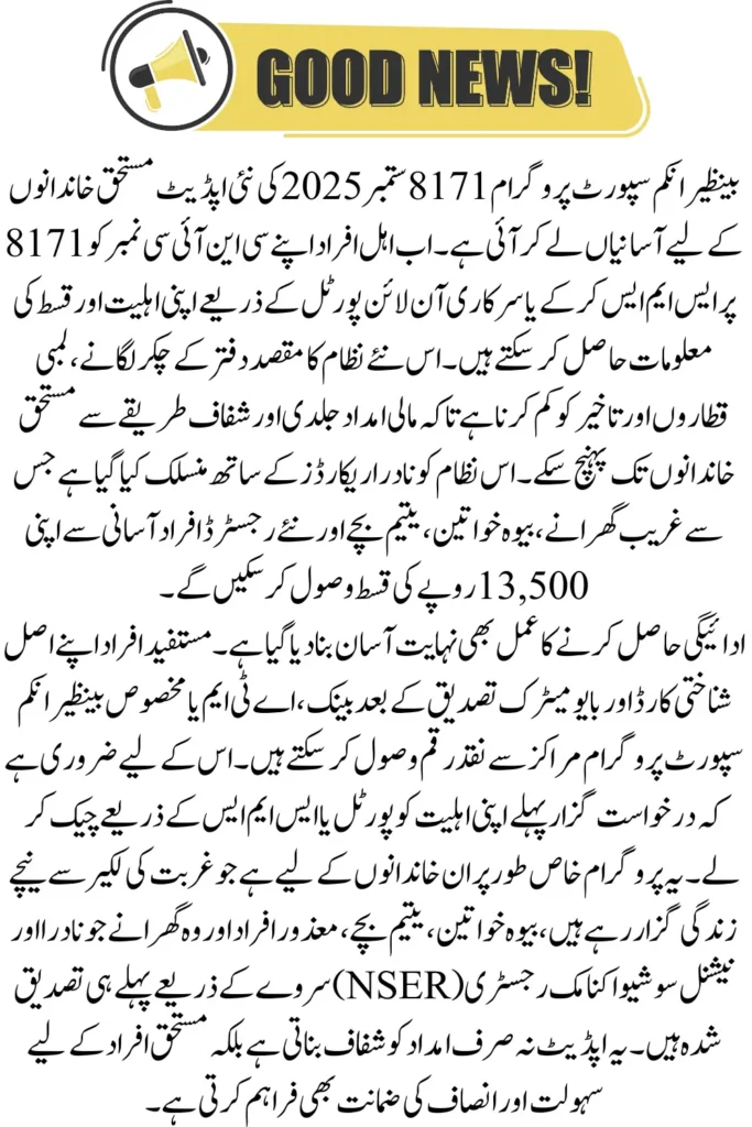 BISP 8171 September 2025 Online Check, SMS Method, and Payment Info