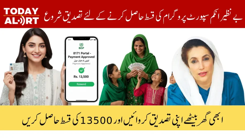 BISP 8171 Verification September 2025 By Web Portal and SMS
