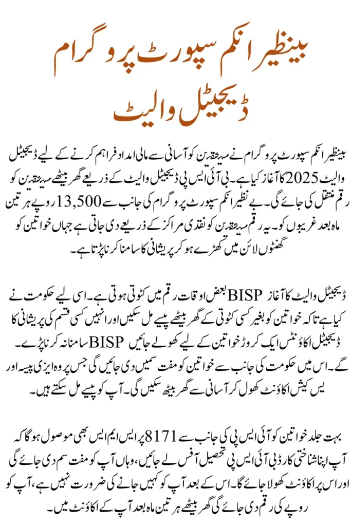 BISP Digital Wallet 2025 Registration Process and Required Documents