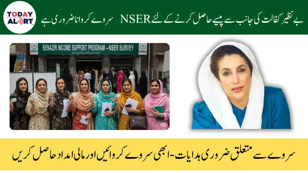 BISP NSER Survey August 2025 Important Instructions For Beneficiaries