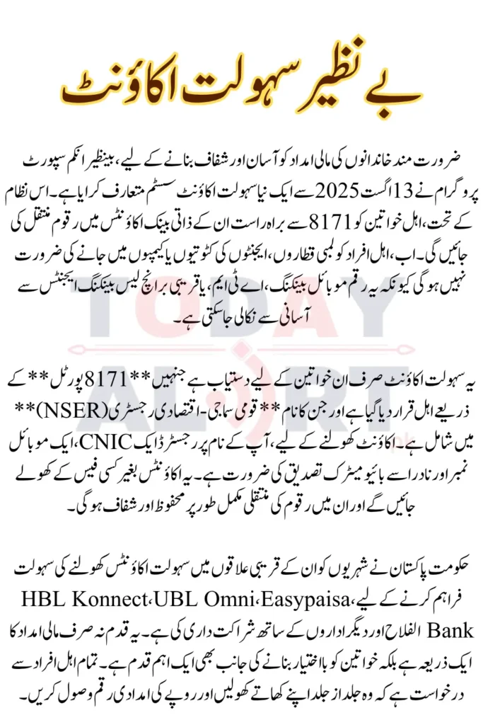 BISP Sahulat Account Launching on August 13 , Here is How to Register