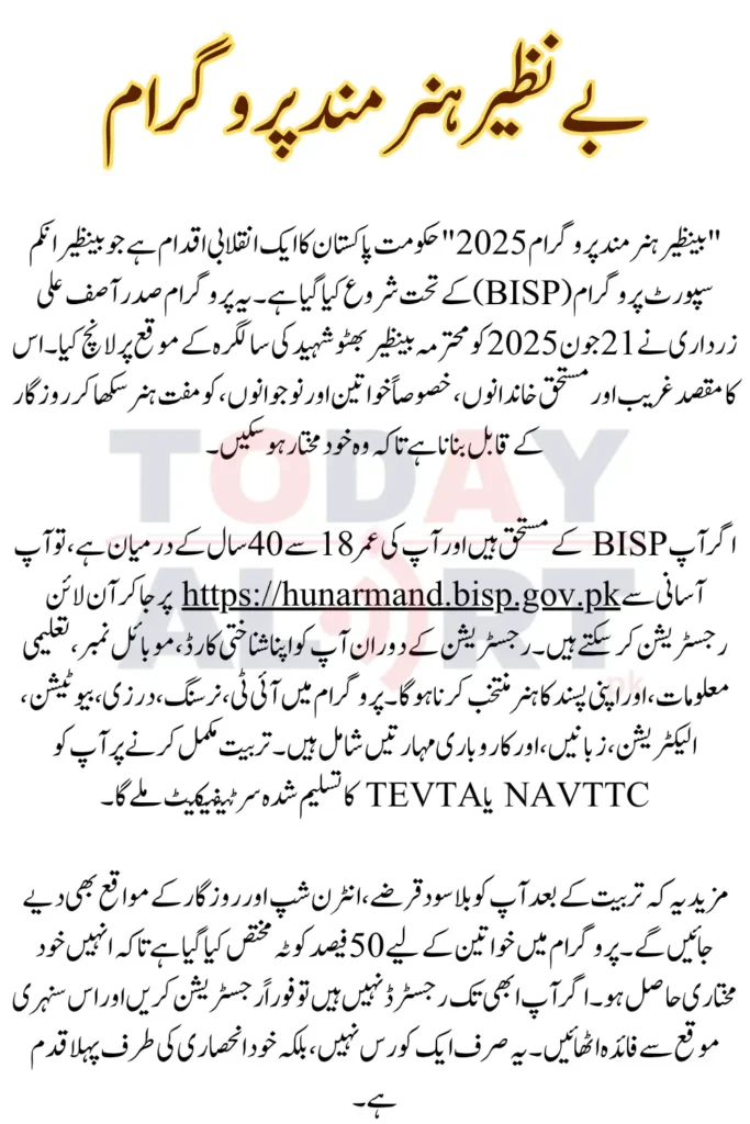 Benazir Hunarmand Program Online Registration Step by Step Guide