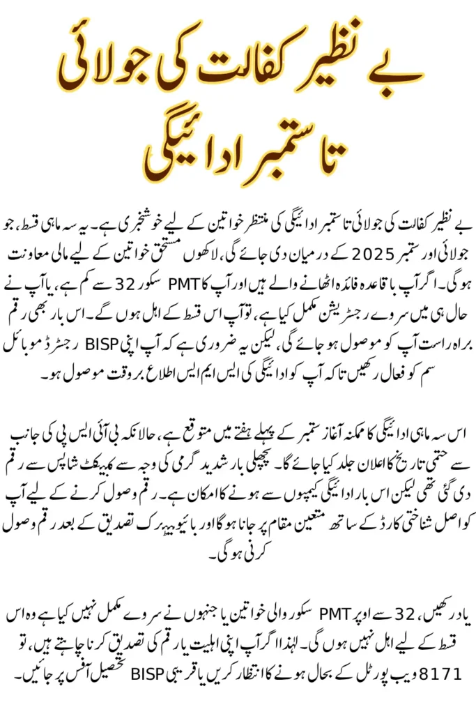 Benazir Kafaalat July-Sept Payment Updates - How to Check and Receive Payment