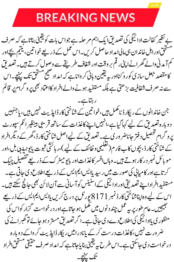Benazir Kafaalat Payment Verification Step by step Guide