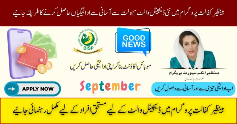 Benazir Kafaalat Program New Payment digital wallet system