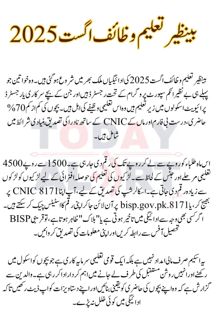 Benazir Taleemi Wazaif August 2025 Payment Check Online and How To Receive