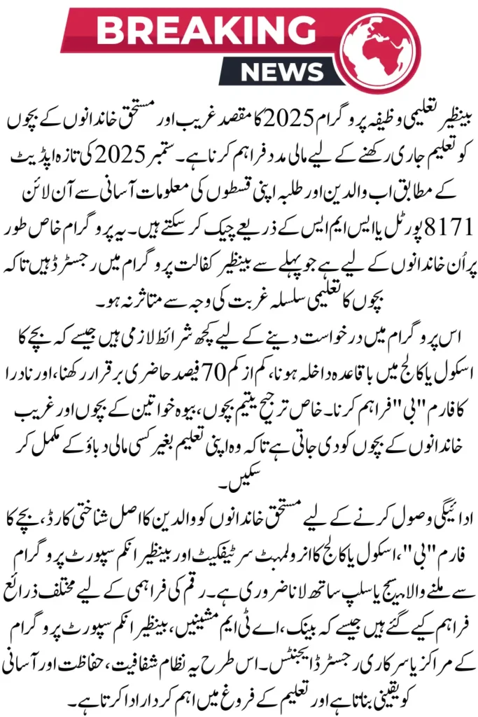 Benazir Taleemi Wazaif Payment September 2025 Details