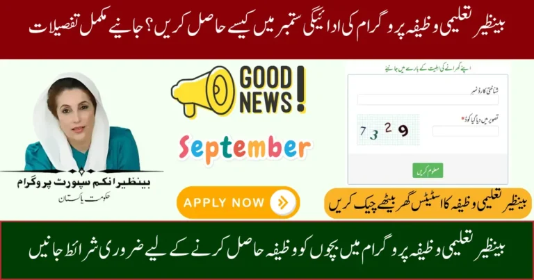 Benazir Taleemi Wazaif Payment September 2025 Details