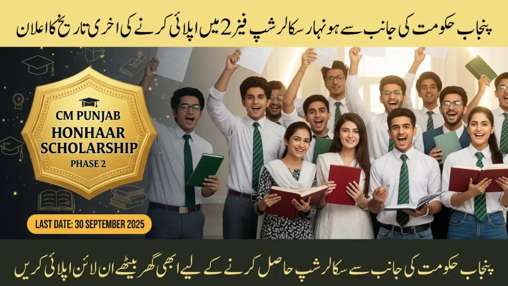 CM Punjab Honhaar Scholarship Phase 2 last Date Announced