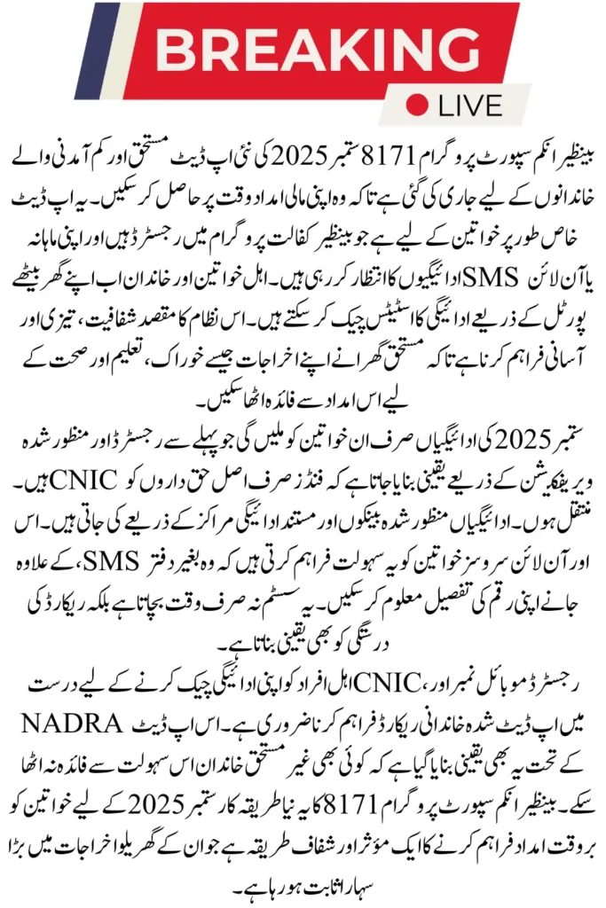 Check Your BISP 8171 September Payment Status Simple and Fast Online Method