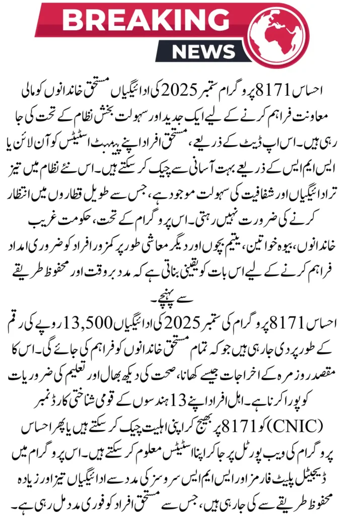 Ehsaas 8171 New Payment September 2025 Check Online