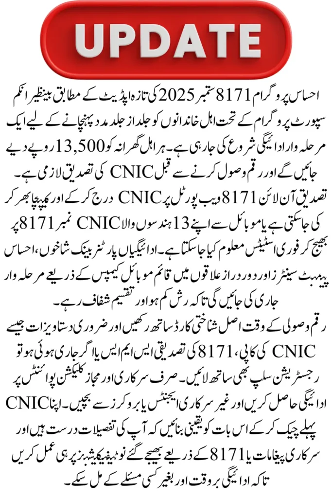Ehsaas Program 8171 CNIC Check 13500 September Payment
