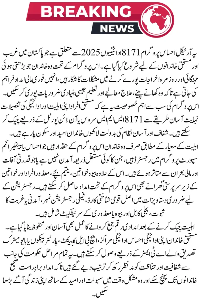 Ehsaas Program 8171 Payment Eligibility Check September 2025