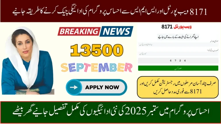Ehsaas Program 8171 Payment Eligibility Check September 2025