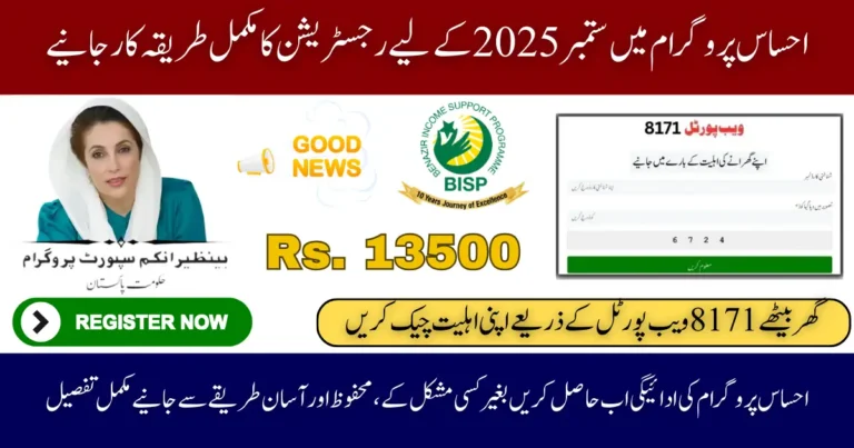 Ehsaas Program 8171 September 2025 Registration Process and Important Updates