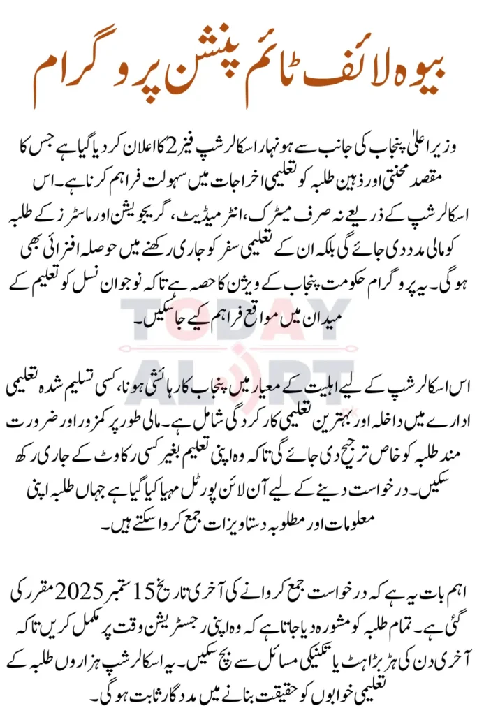 CM Punjab Honhaar Scholarship Phase 2 last Date Announced