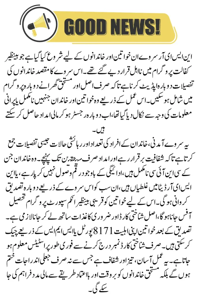 How Ineligible Women Can Reapply Through NSER Survey at BISP Tehsil Office – Benazir Kafaalat Update