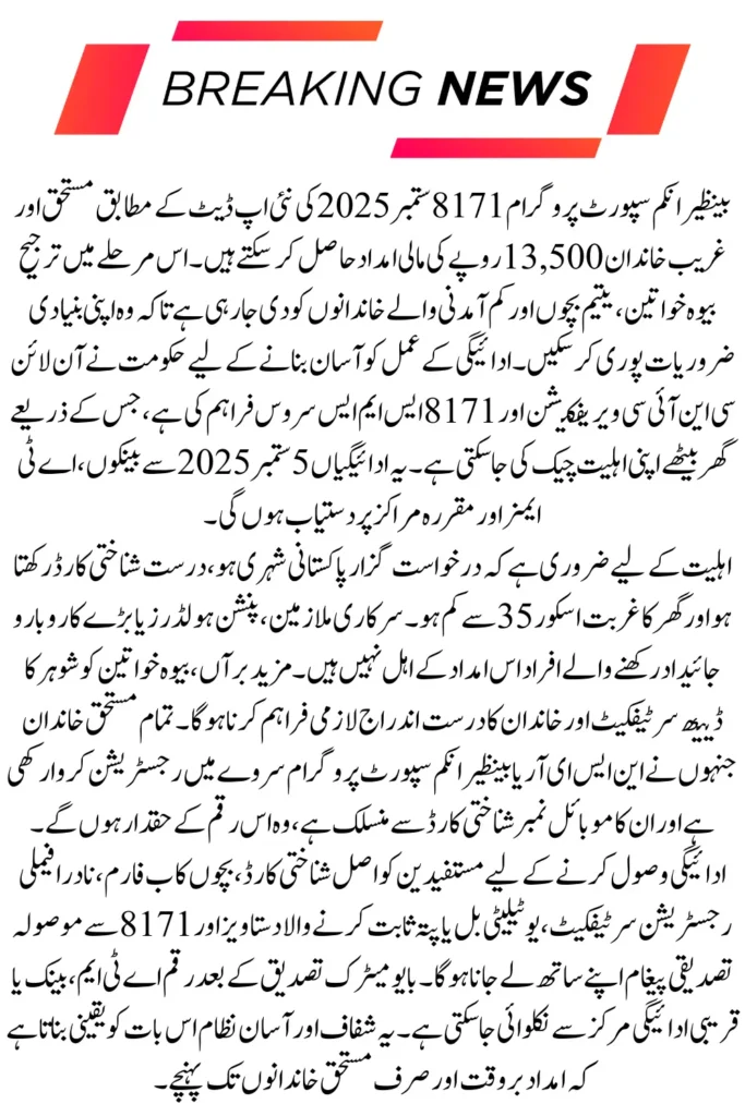 How to Check BISP 8171 September Payment of 13,500 via CNIC – Latest Update