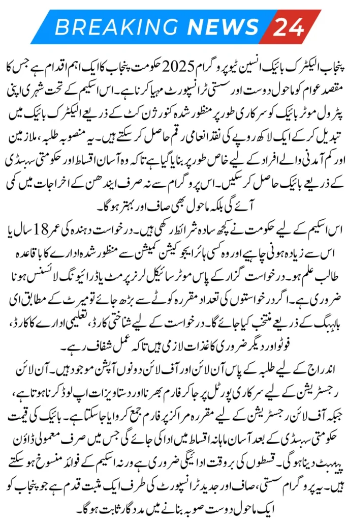 How to Register For the Punjab Electric Bike Incentive Program