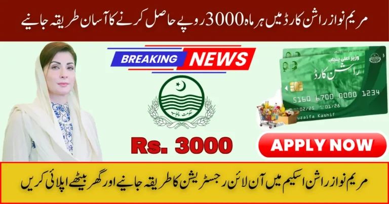 Maryam Nawaz Rashan Card Online Registration – Get 3000 PKR Rashan Per Month