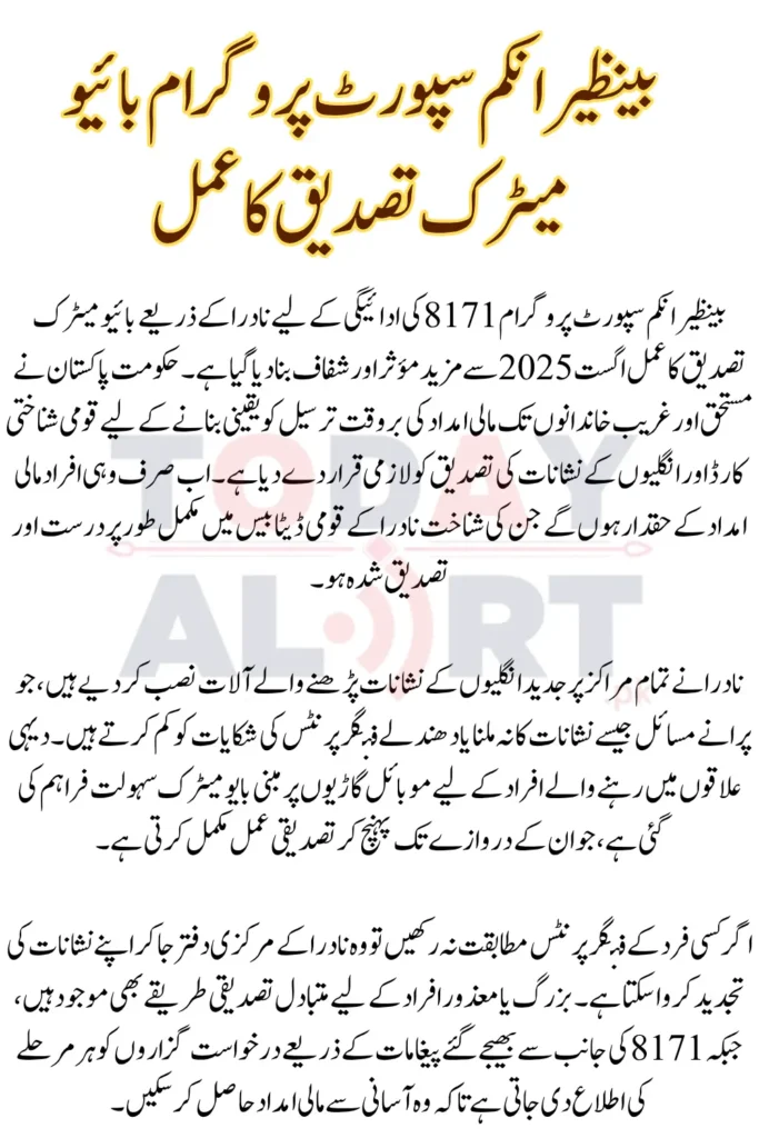 BISP 8171 Payment NADRA Biometric Verification August 2025 Step by Step Guide