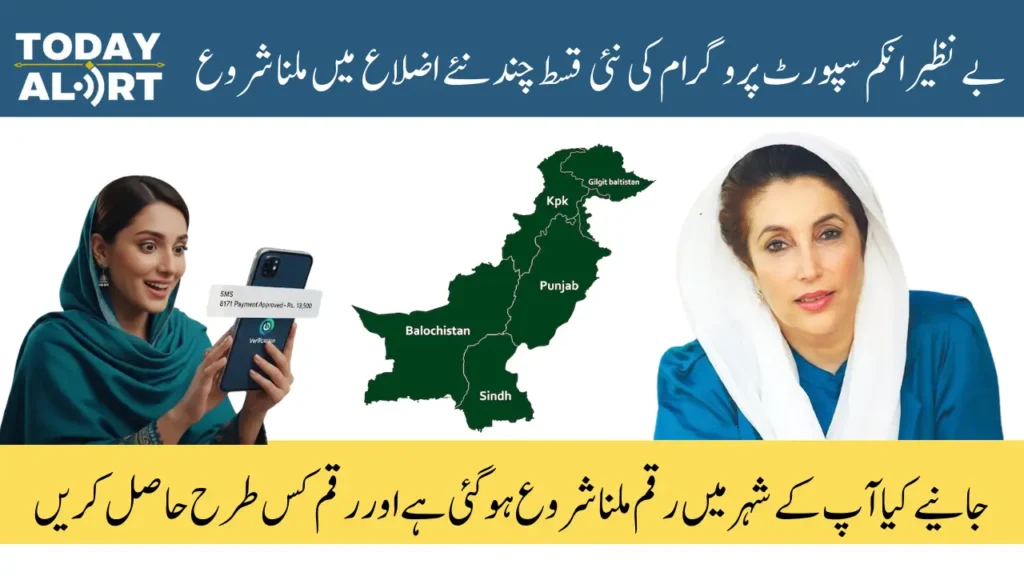 New Disrticts Added in BISP 8171 Payment September 2025 Check Latest Update