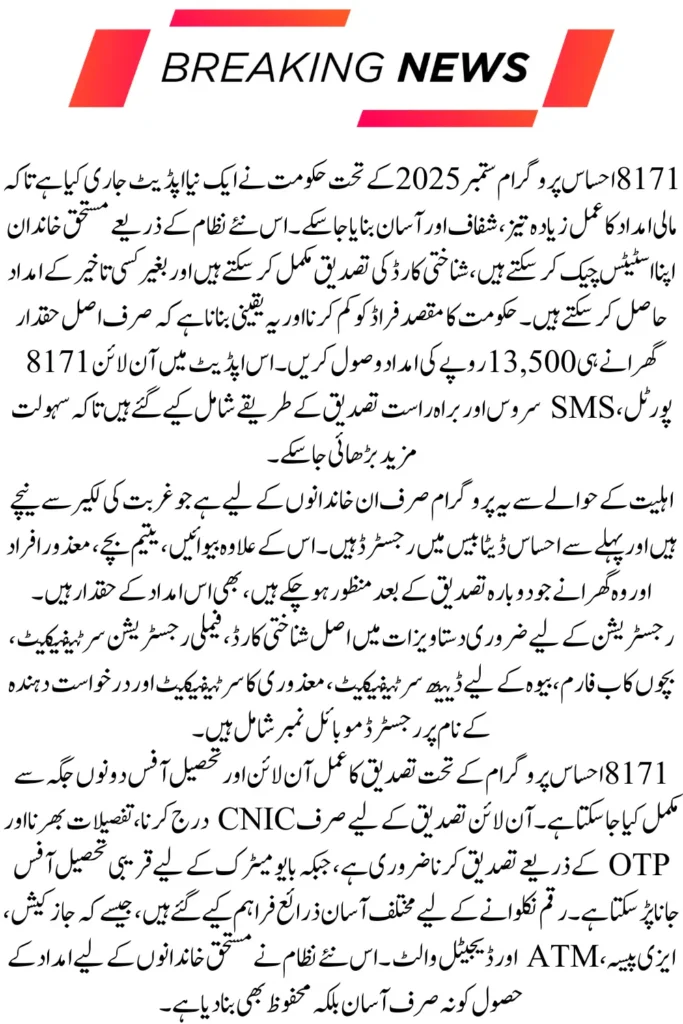 8171 Ehsaas Program September 2025 New CNIC Verification and Easy Rs. 13,500 Payment Guide
