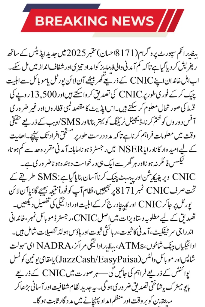 8171 Ehsaas Program September 2025 New CNIC Verification and Payment Guide
