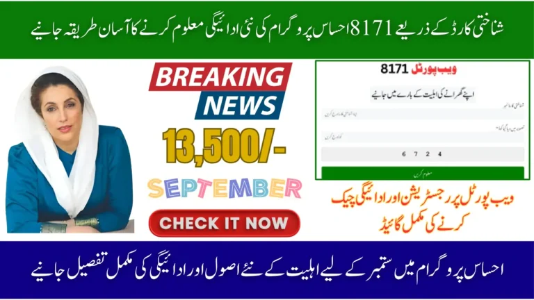 8171 Ehsaas Program September 2025 New CNIC Verification and Payment Guide