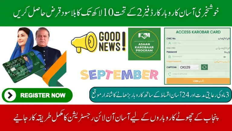 Asaan Karobar Card Scheme Phase 2 Online Registration and Loan Details in September 2025