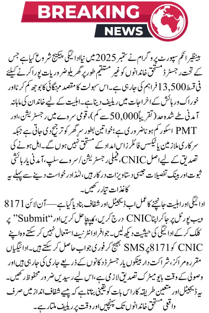 BISP 8171 New Payment September 2025 Check Rs. 13,500 Online by CNIC