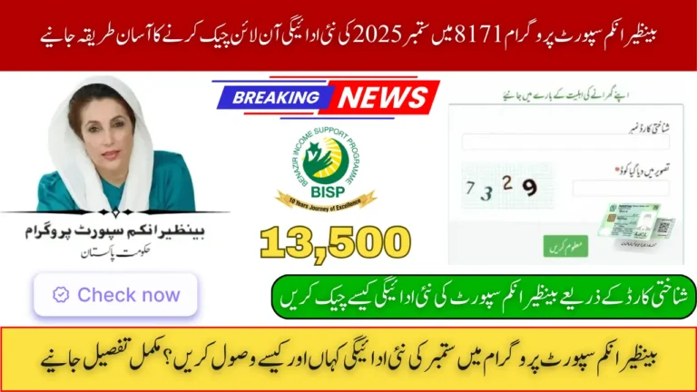 BISP 8171 New Payment September 2025 Check Rs. 13,500 Online by CNIC