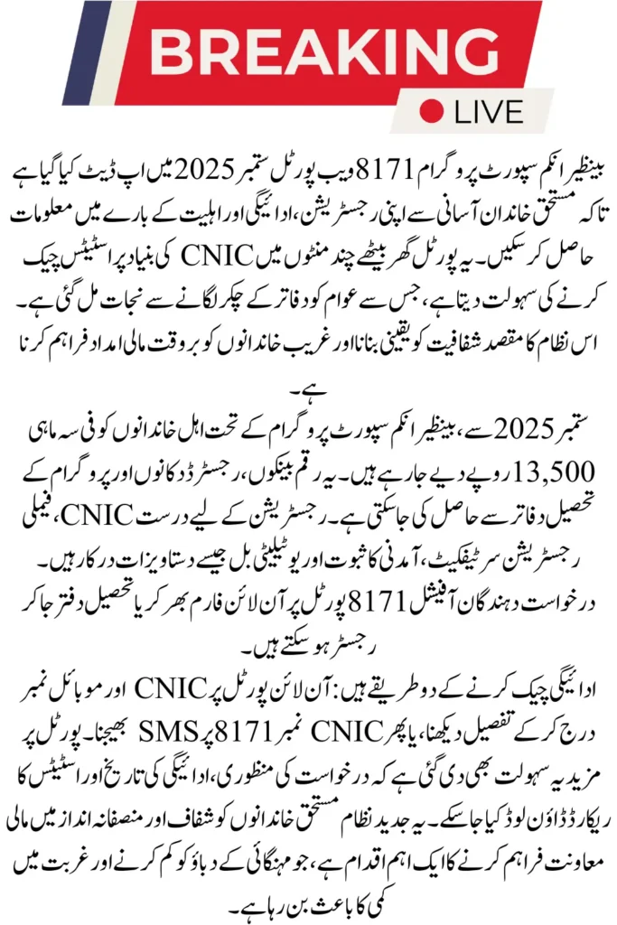 BISP 8171 Web Portal September 2025  New Registration and Payment Check Online