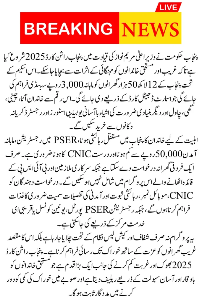 CM Punjab Rashan Card 2025 Apply Online and Get Monthly Subsidized Food