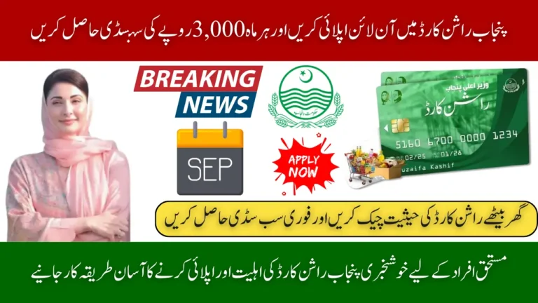CM Punjab Rashan Card 2025 Apply Online and Get Monthly Subsidized Food