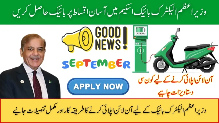 PM Electric Bike Scheme 2025 Apply Online and Get Your Bike on Easy Installments