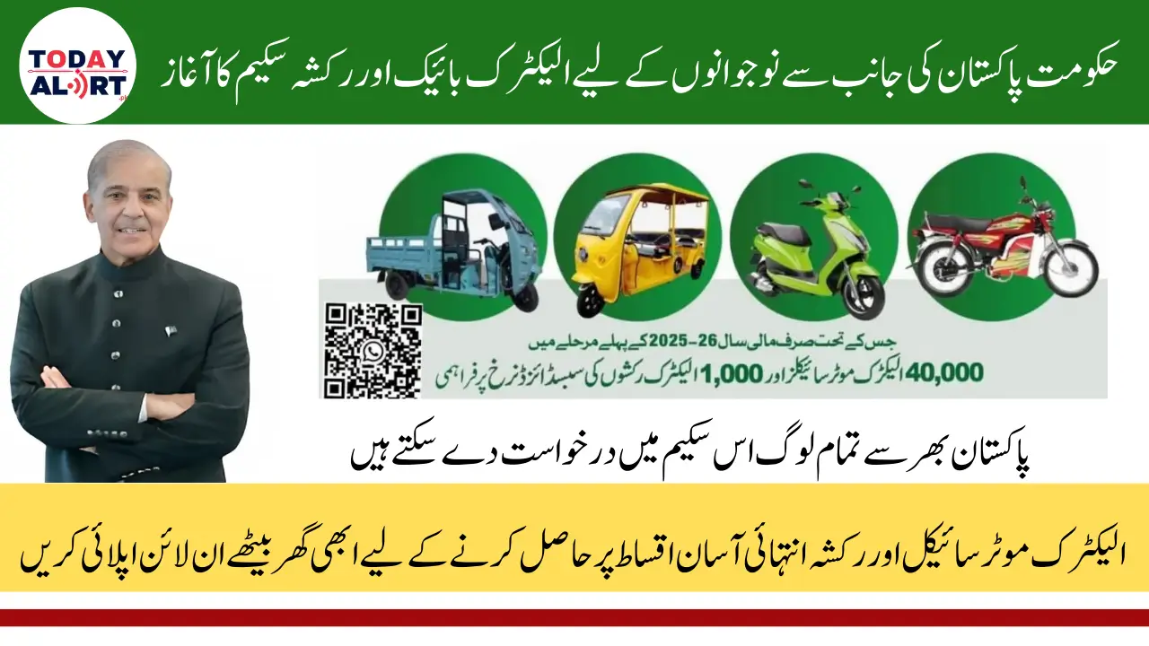 PM Electric Bike and Rikshaw Scheme 2025 Online Apply Via pave.gov.pk