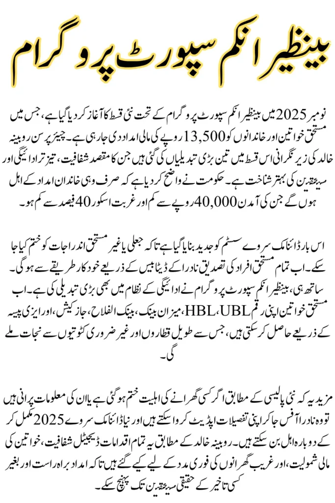 8171 BISP New Installment November 2025 3 Major Changes