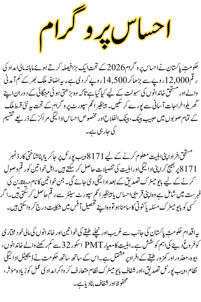 8171 Ehsaas Program 2026 Payment Increased to Rs. 14,500 - Check Your Payment Eligbility