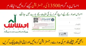 8171 Ehsaas Program Registration Form 13500 Payment Latest Update 
