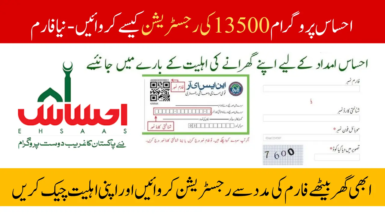 8171 Ehsaas Program Registration Form 13500 Payment Latest Update 