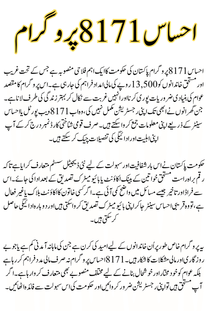 8171 Ehsaas Program Registration Form 13500 Payment Latest Update 