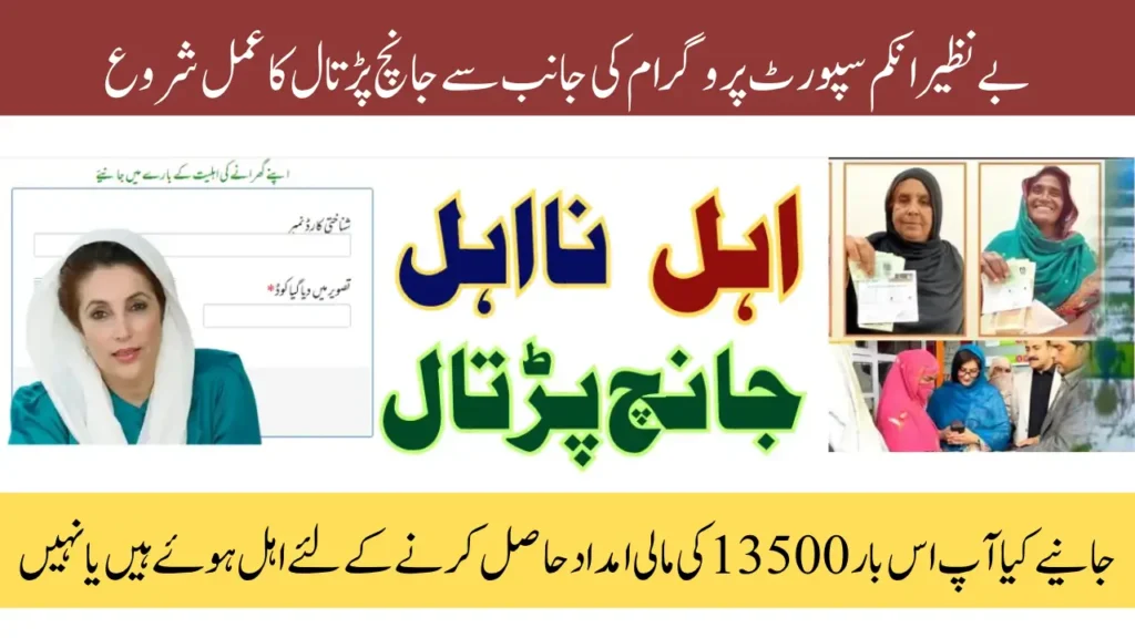 8171 Portal Eligibility Recheck 13500 Payment November 2025