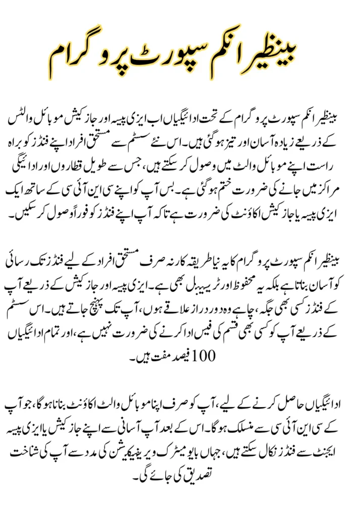 BISP 8171 Payment Easypaisa Jazzcash Withdrawal Step by Step Guide